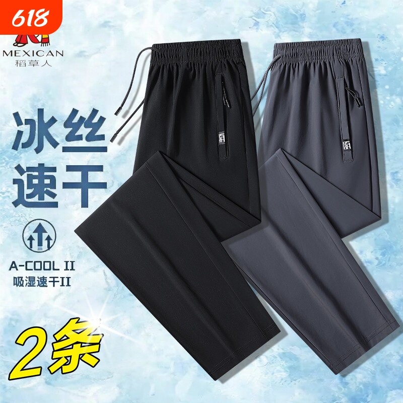 稻草人冰丝裤男款夏季薄款裤子男2026新款速干休闲直筒冰丝男裤