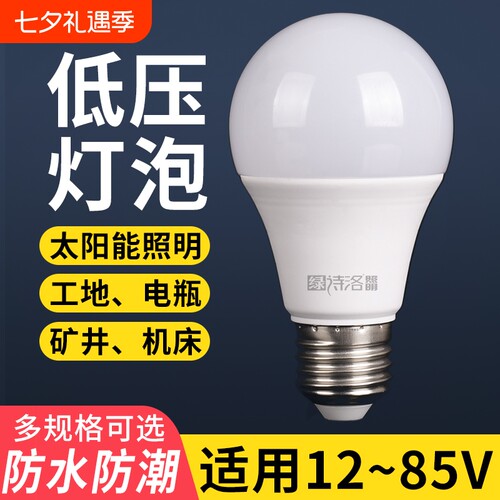 12V24V36V伏led低压灯泡e27螺口