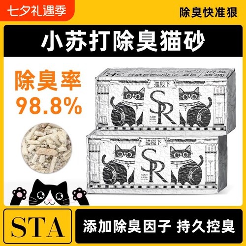 猫殿下豆腐奶香小苏打猫砂银砖混合小壳除臭可冲厕植物无尘低尘