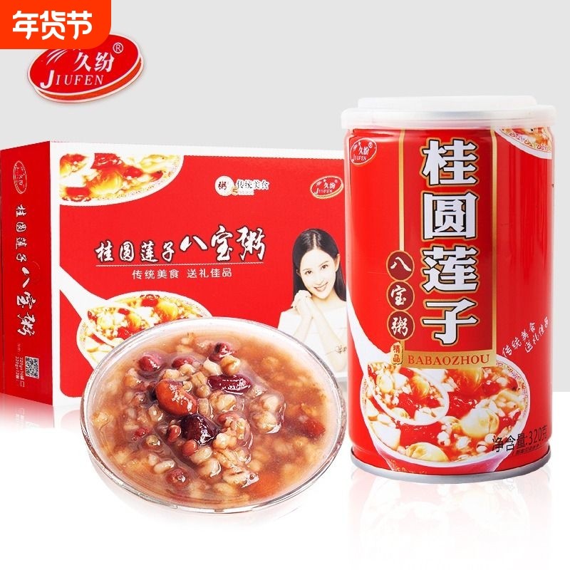 桂圆莲子八宝粥12罐礼盒整箱装五谷杂粮早餐速食夜宵代餐食品送礼