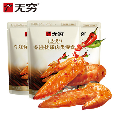 无穷烤小翅尖尖香辣味