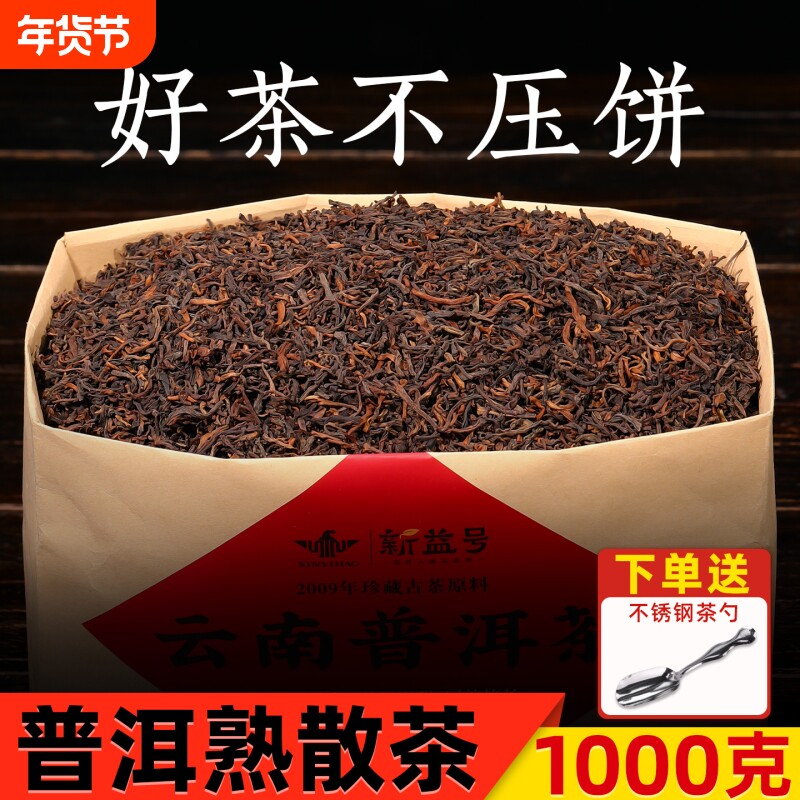 普洱茶口粮老熟茶散装茶叶勐海古树黑茶十年以上正宗云南熟普陈年