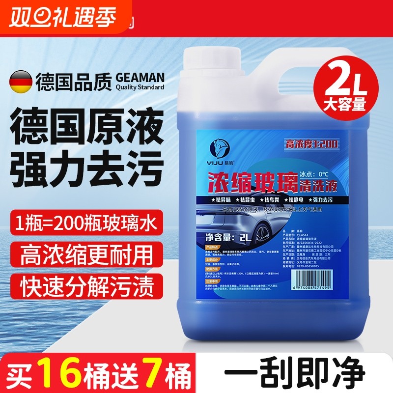 高浓缩雨刮精大桶汽车玻璃水油膜去除母料雨刮液非防冻型浓缩型