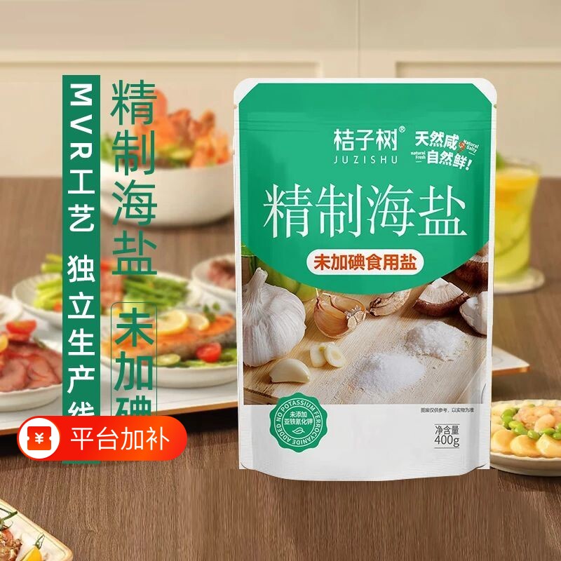 桔子树未加碘家用食盐