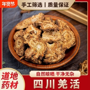 羌活中药材 野生正宗四川羌活片 正品 蚕羌 竹节羌活 川羌 川羌片