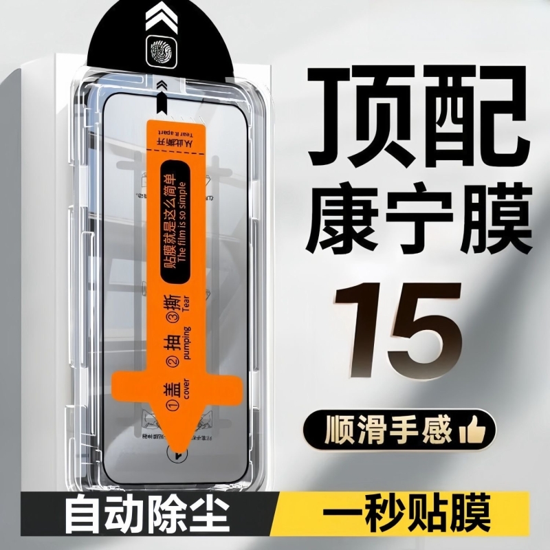 秒贴无尘仓适用苹果17promax钢化膜iPhone16手机膜14防偷窥13plus高清15pro保护膜12防爆11一拉除尘xsmax前膜