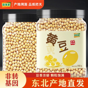 东北非转基因黄豆大豆可生豆芽打豆浆访味官精选多规格