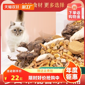 冻干猫零食猫咪增肥营养发腮猫粮幼猫小鱼干鹌鹑鸡胸肉鸡肉粒狗狗