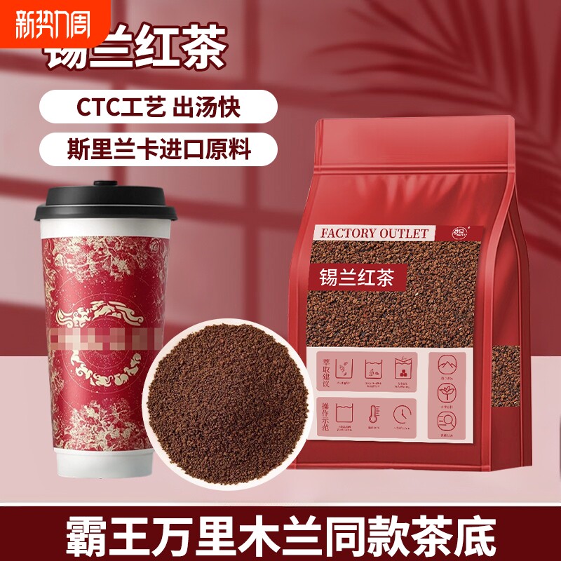 锡兰红茶斯里兰卡红茶粉奶茶店专用茶叶柠檬茶底珍珠奶茶商用袋装