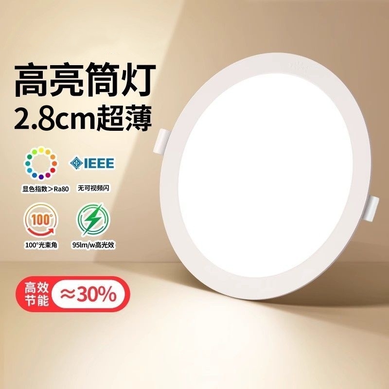 led筒灯天花灯嵌入式家用客厅过道卧室75开孔4寸6寸孔灯照明吊顶