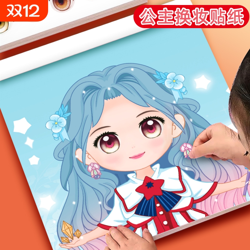 公主换装贴纸书专注力安静书加厚