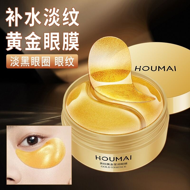 黄金眼膜贴淡化细纹眼纹黑眼圈眼周补水眼部护理膜正品贵妇化妆品