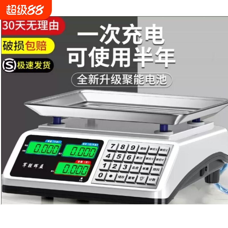 军胜辉益商用电子秤30kg图片