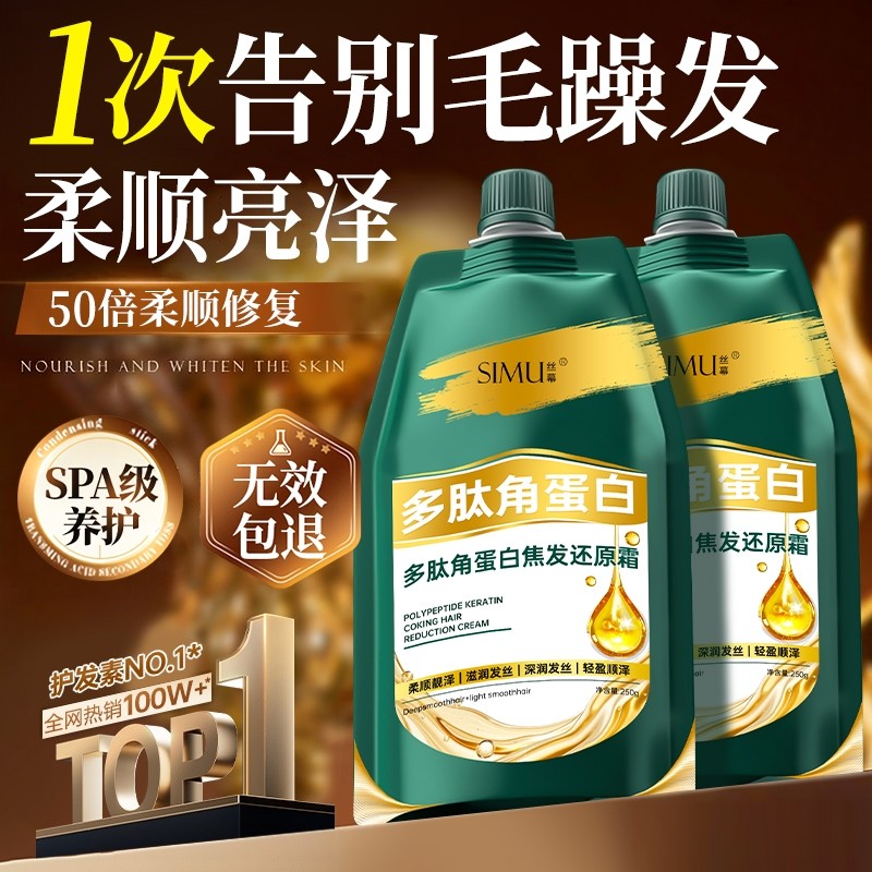 多肽角蛋白发膜修复干枯补水顺滑毛躁护发素矫正洗发水膏柔顺正品