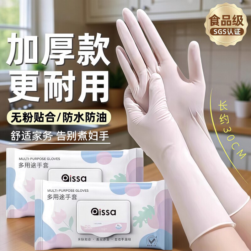 丁腈手套一次性乳胶家务洗碗厨房耐用加长餐饮专用食品级防水打扫