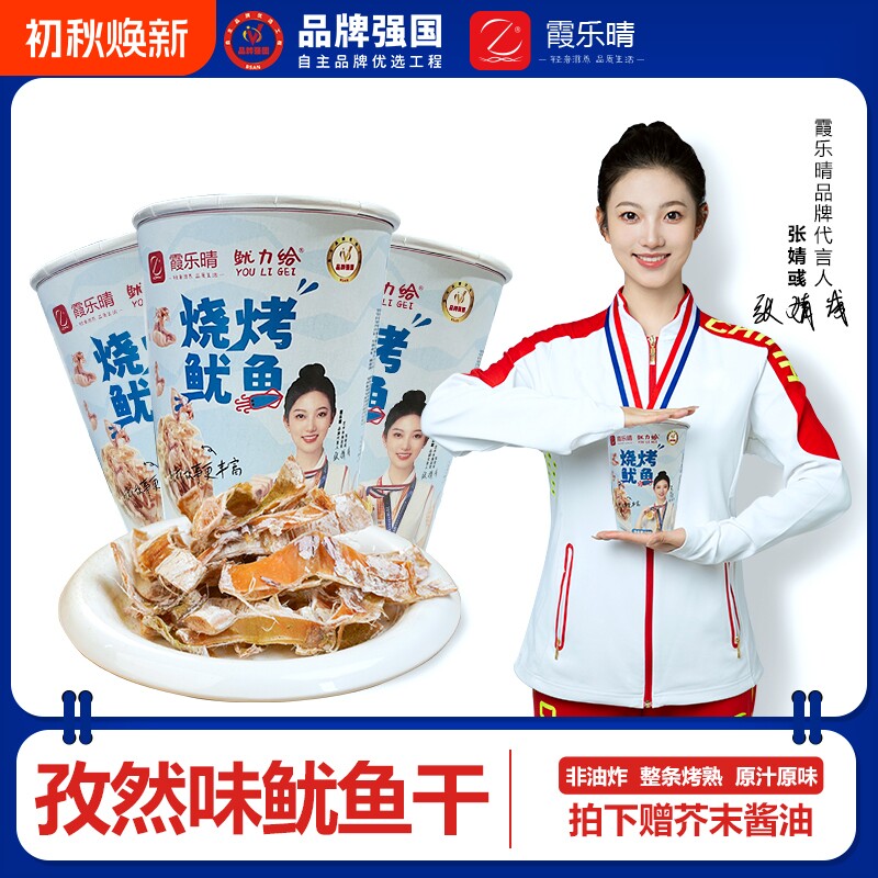 霞乐晴烤鱿鱼手撕开罐即食烧烤摊KTV小吃休闲下酒零食芥末油炸