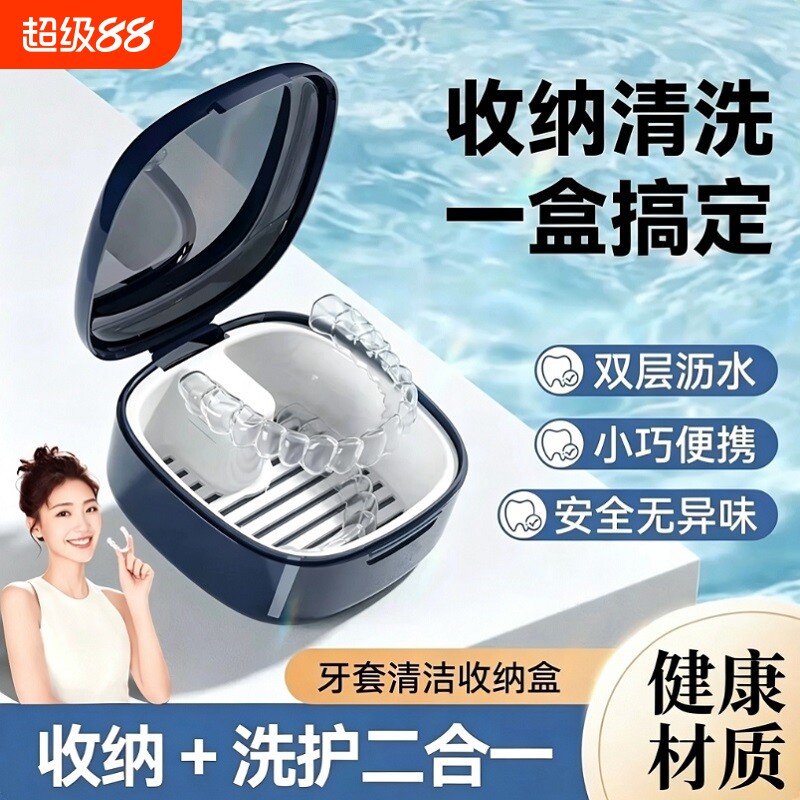 牙套盒子便携带浸泡清洗假牙牙齿矫正器隐形日牙套保持器本收纳盒