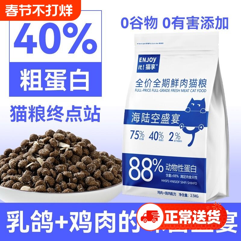 猫粮鸽肉成幼猫专用无谷冻干全价5斤流浪猫鲜肉益生菌营养试吃10