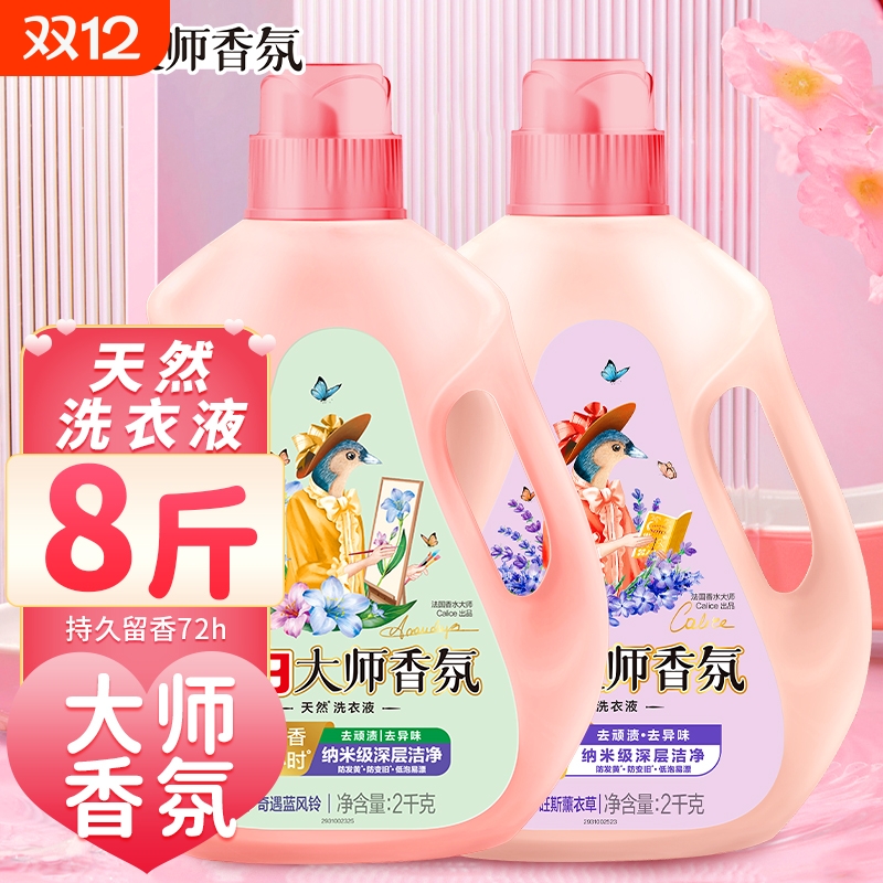立白大师香氛洗衣液香水洗衣液持久留香味护色柔顺天然酵素洁净