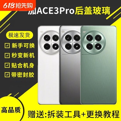 适用于一加ace3pro后盖玻璃后壳1+ACE3PRO电池盖维修换新手机后屏外壳