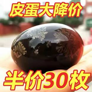 皮蛋正宗鄱阳湖松花蛋30枚无铅工艺大号散养鸭变蛋不麻不涩溏心蛋
