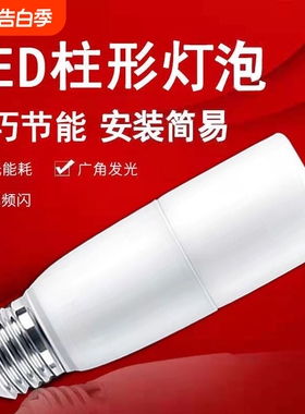 led灯泡节能节能灯超亮圆柱形护眼家用螺口E27吊灯照明室内白光