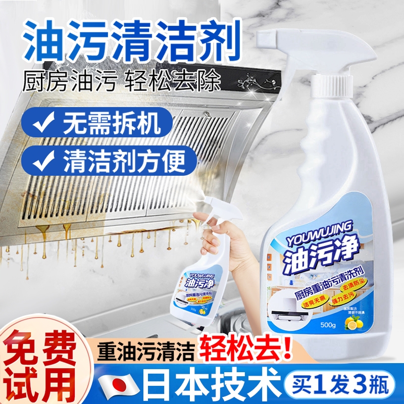 油污净厨房重油污清洁剂抽油烟机强力去污去重油泡沫型油渍神器