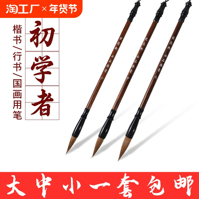 毛笔狼毫羊毫兼毫书法初学者入门套装小学生三年级练毛笔字专用国画