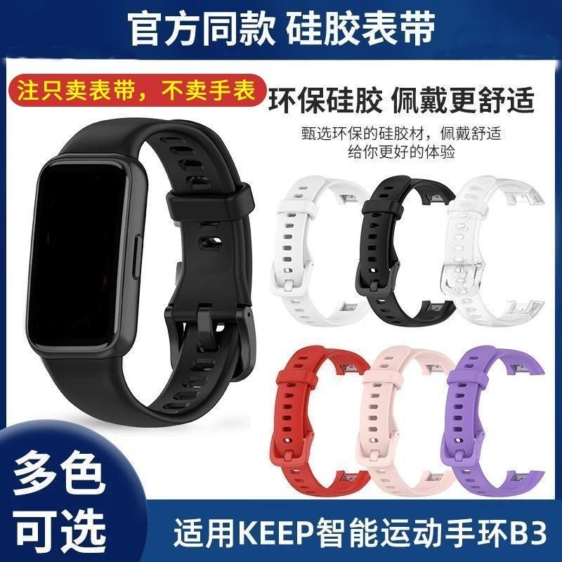 适用于Keep手环b3表带官方同款智能keep腕带硅胶男女运动透