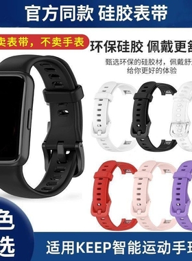 适用于Keep手环b3表带官方同款智能keep腕带硅胶男女运动透气替换带非原装红色