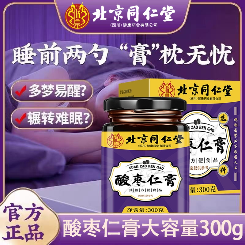 酸枣仁膏百合茯苓古法制作睡前膏枕无忧酸枣仁膏官方旗舰店正品