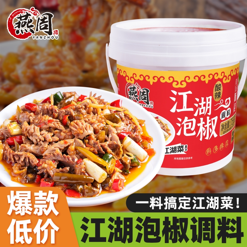 正宗泡椒酱家常菜|超1000次加购