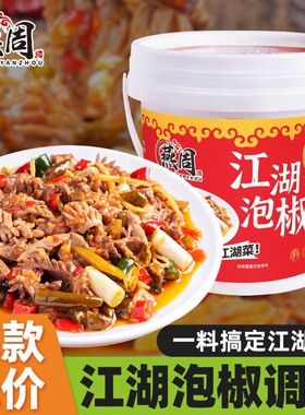 正宗泡椒酱家常菜|超1000次加购