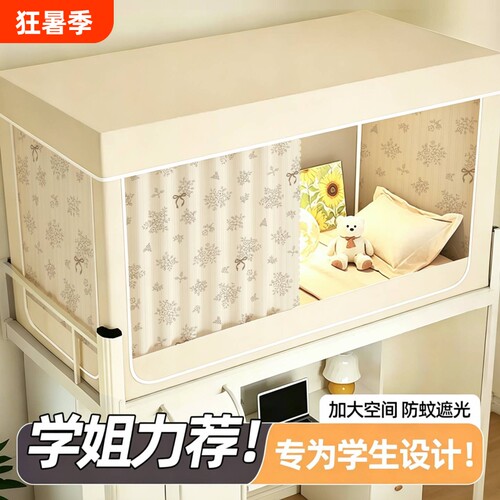 【高精密学生宿舍】防蚊遮光