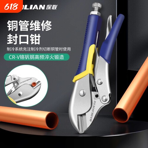 封口钳工业级铜管安装维修封口大力钳制冷冰箱铜管封口工具
