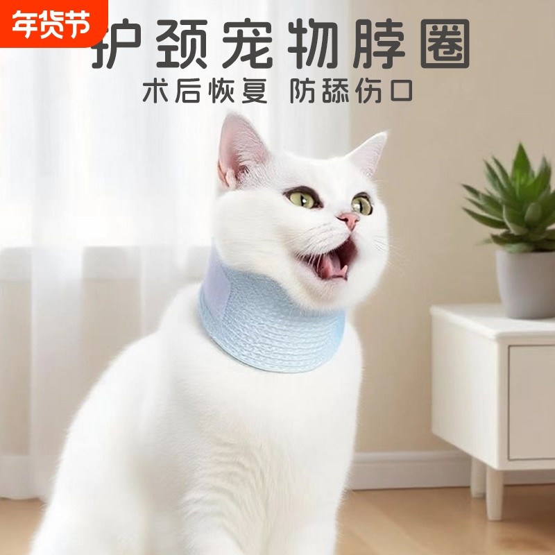 宠物脖套护颈猫咪伊丽莎白圈颈椎支撑脖子烂皮肤防抓舔咬颈部保护,宠物/宠物食品及用品,宠物伊丽莎白圈,淘宝优惠券,粉丝福利购,淘宝优惠卷