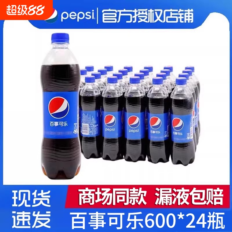 百事可乐汽水碳酸饮料600ml*24瓶整件装美年达七喜聚餐饮料