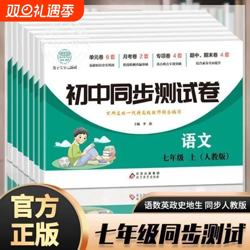 七年级道德与法治同步测试卷