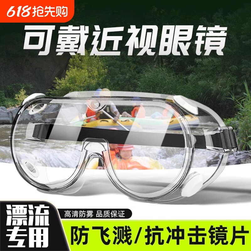 护目眼镜防飞溅打水仗水上乐园防护眼镜可戴防风骑行打磨漂流化学
