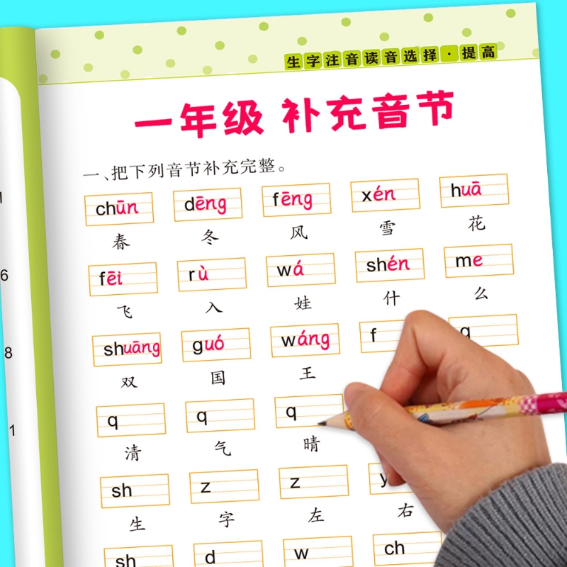 一年级语文生字注音读音选择