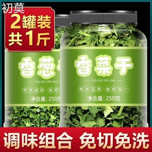 脱水蔬菜包香葱香菜葱花干碎葱干烘焙干货方便面泡面提味配菜伴侣
