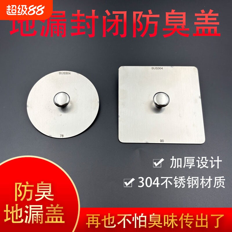 不锈钢方形无孔地漏盖板塞防反味卫生间厕所下水道口密封防臭防虫图片