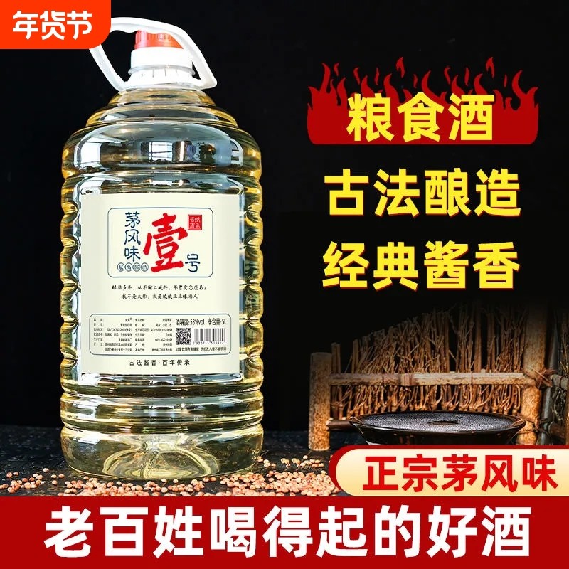茅风味壹号53度酱香型白酒纯粮食酒约10斤桶装高粱老酒散装酒酱酒