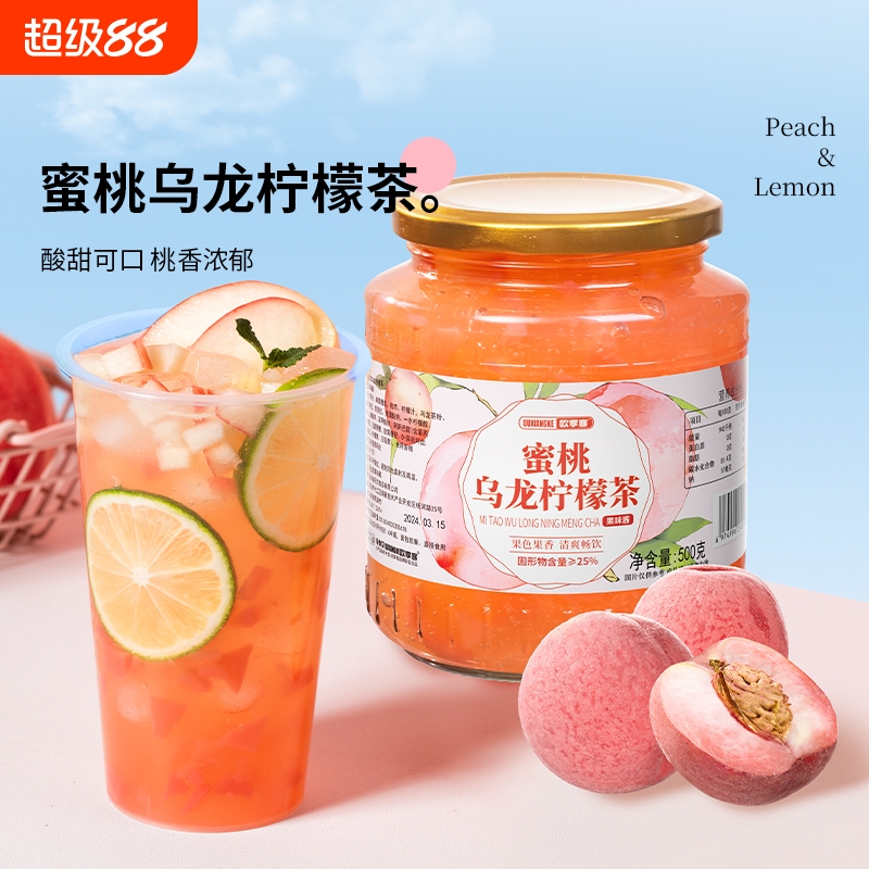 蜜桃乌龙柠檬茶蜂蜜果酱夏季饮品朋友聚会女生家用泡水喝的饮料