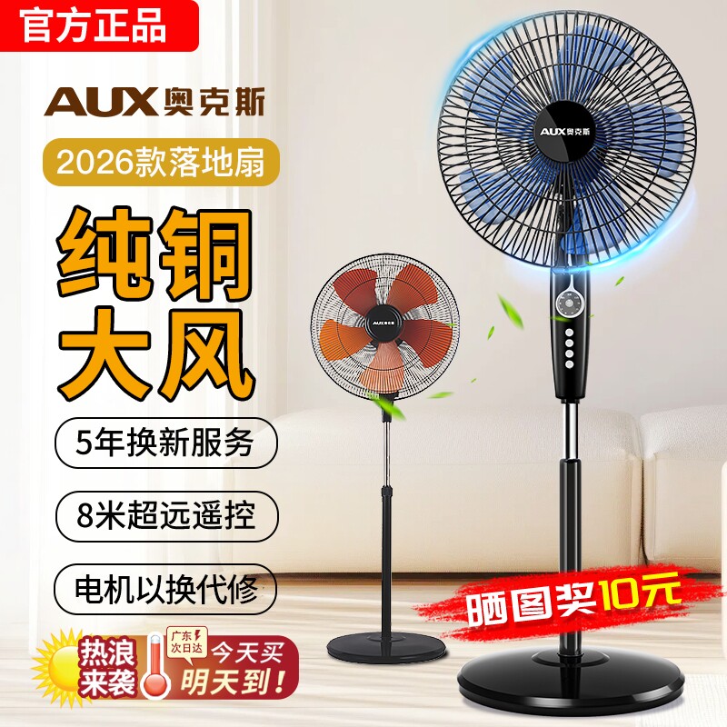 奥克斯风扇电风扇落地扇家用遥控大风力宿舍立式小型摇头电扇节能