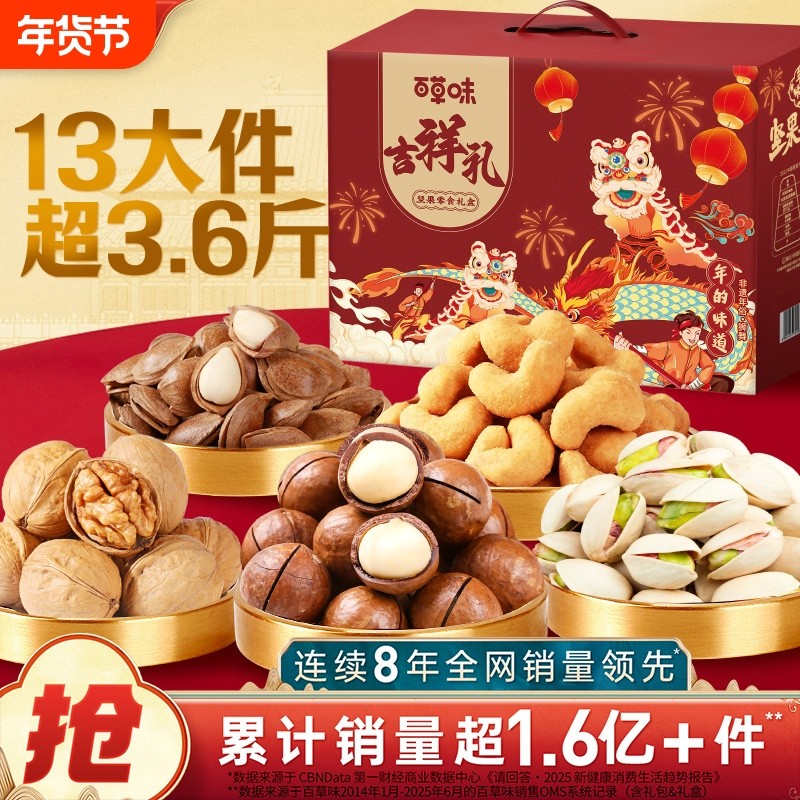 百草味坚果礼盒1888g干果年货零食大礼包送礼送长辈食品新年腰果,零食/坚果/特产,坚果礼盒,淘宝优惠券,粉丝福利购,淘宝优惠卷