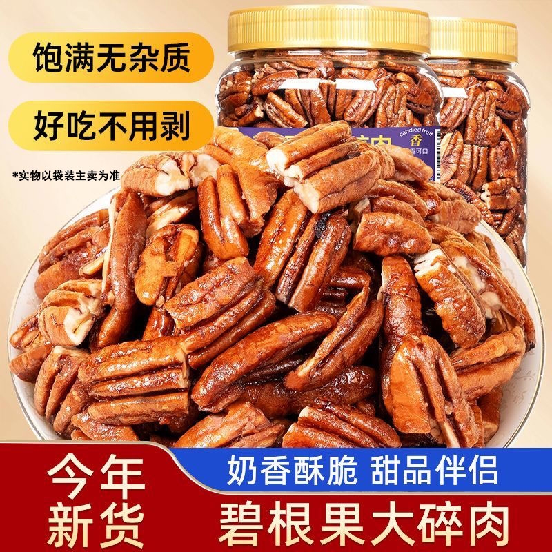 碧根果仁奶油原味500g大碎肉奶茶碧根果碎仁烘焙原味零食坚果干果