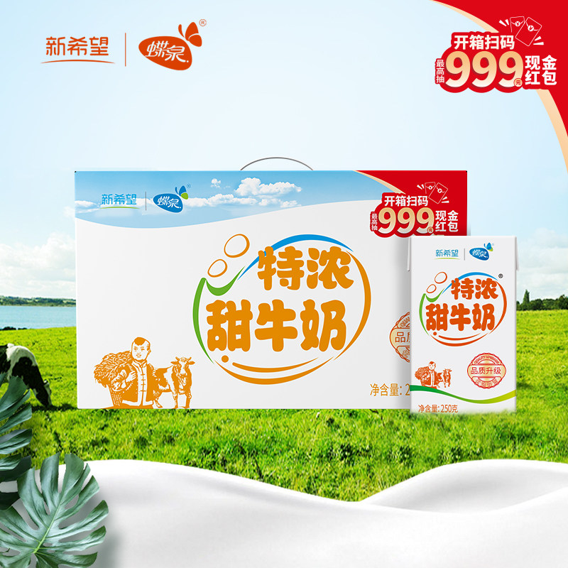 1月产蝶泉大理邓川特浓甜牛奶250克*24盒箱装常温儿童早餐牛奶,咖啡/麦片/冲饮,调制乳（风味奶）,淘宝优惠券,粉丝福利购,淘宝优惠卷
