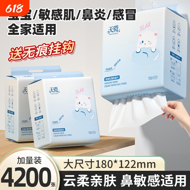 6大提4200张乳霜纸面巾纸加厚纸抽婴儿云柔巾餐巾纸悬挂保湿柔软