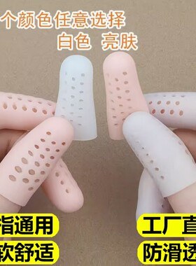 硅胶手指套防滑耐磨透气